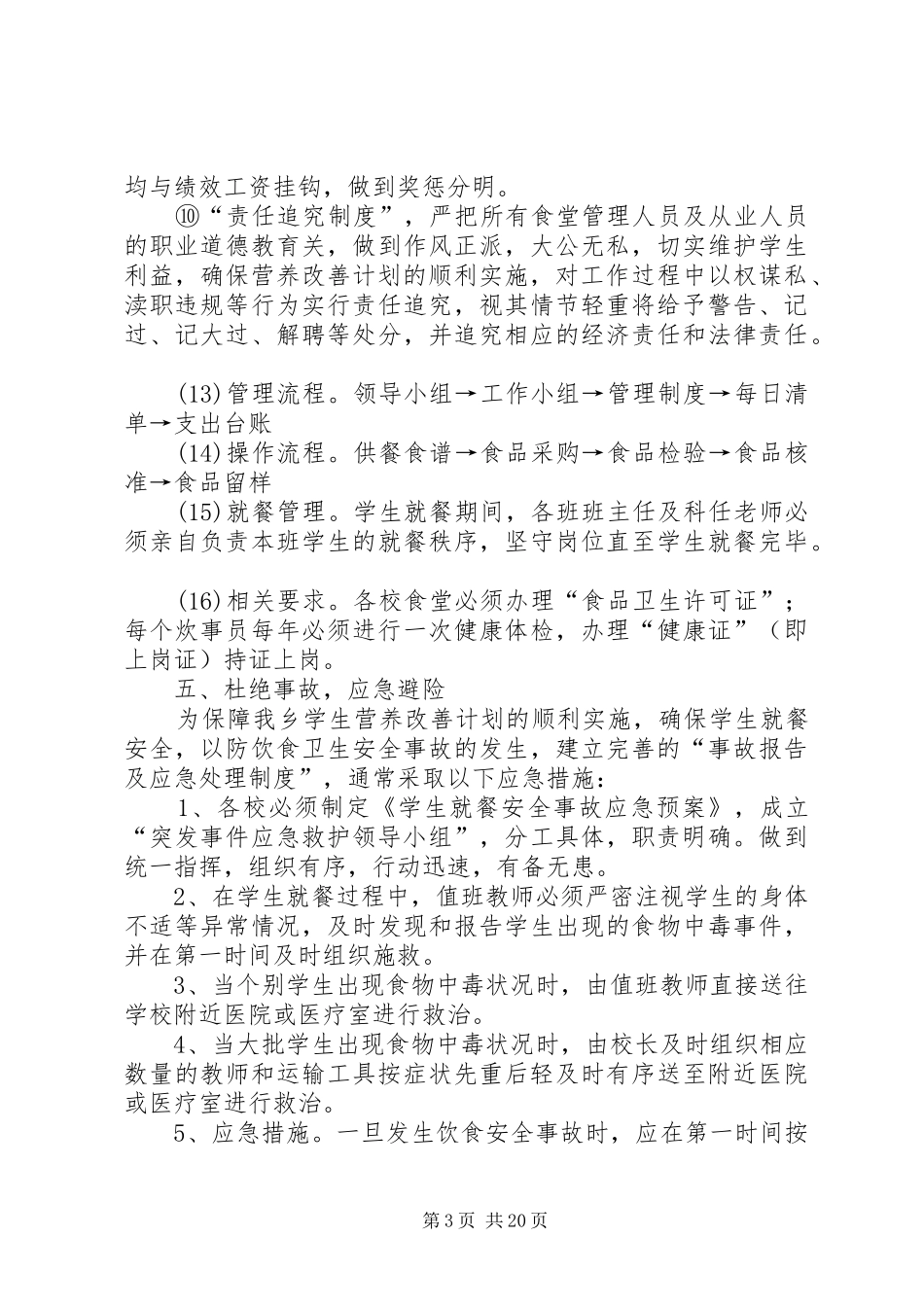 营养改善方营养改善方案1_第3页