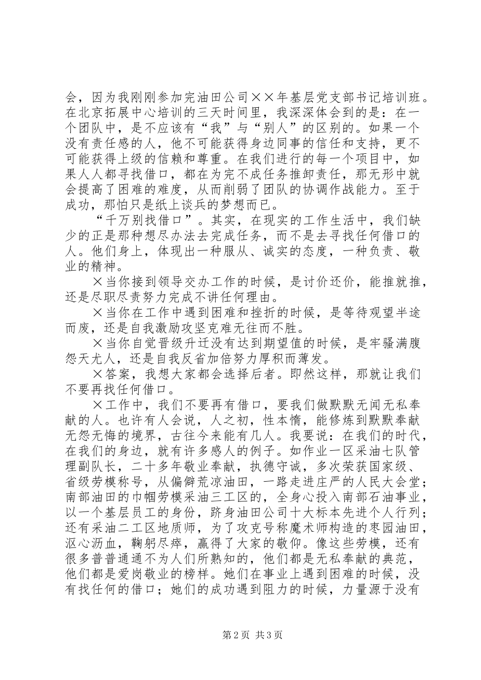演讲稿范文千万别再有借口_第2页