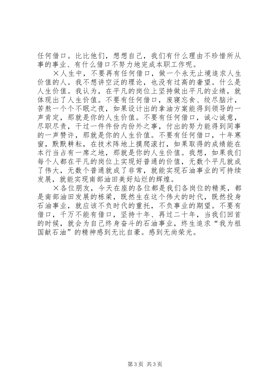演讲稿范文千万别再有借口_第3页