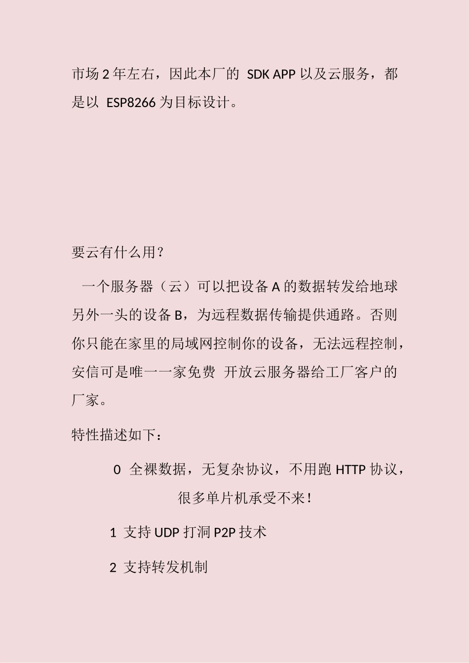 一个小时搭建整套物联网方案36_第2页
