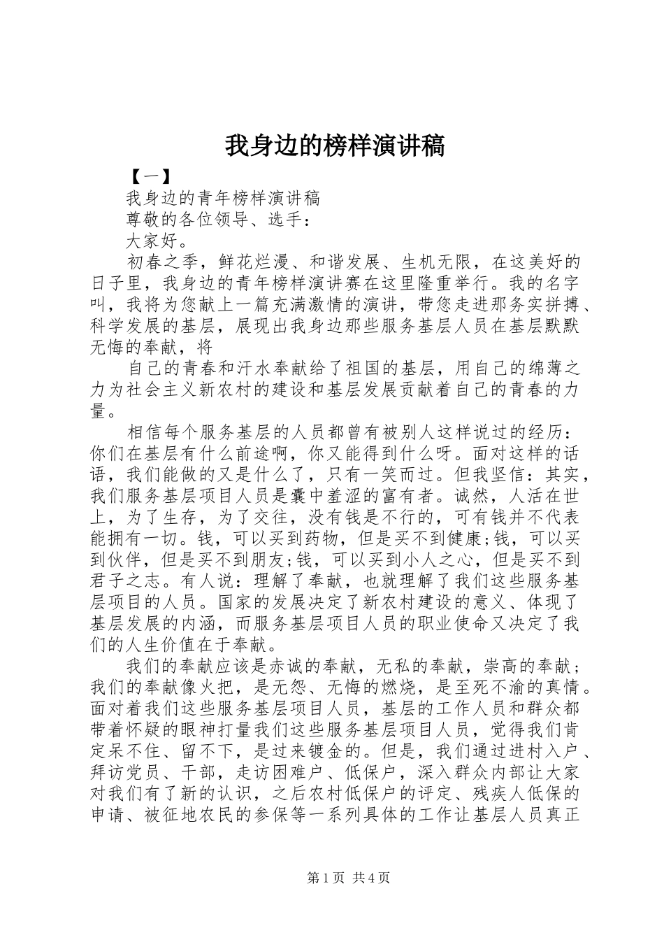 我身边的榜样演讲范文_第1页