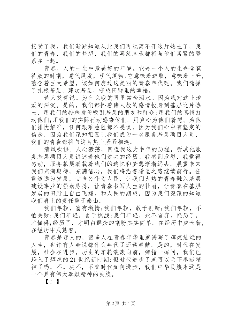 我身边的榜样演讲范文_第2页