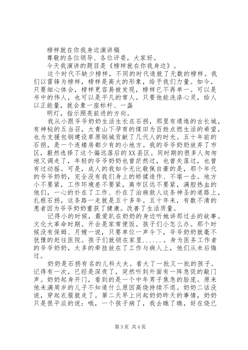 我身边的榜样演讲范文_第3页