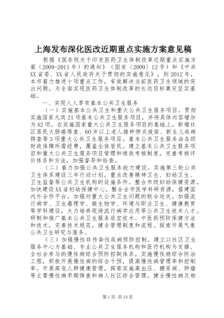 上海发布深化医改近期重点实施方案意见稿