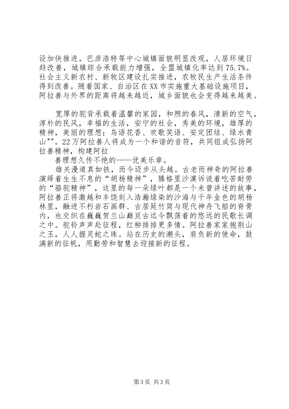 建盟30周年演讲稿_第3页