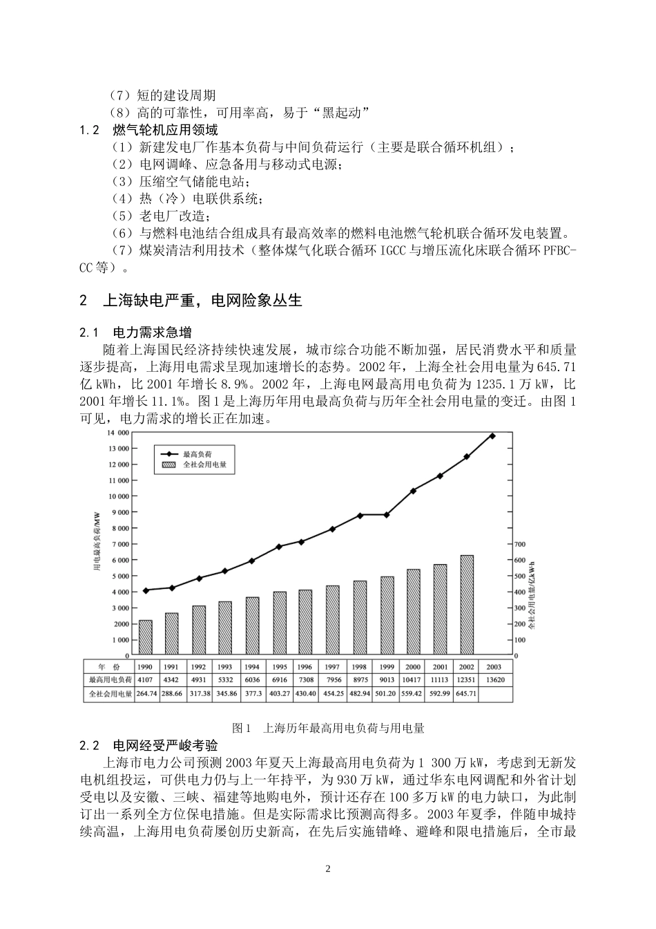 华东电力试验研究院科学技术信息所_第2页