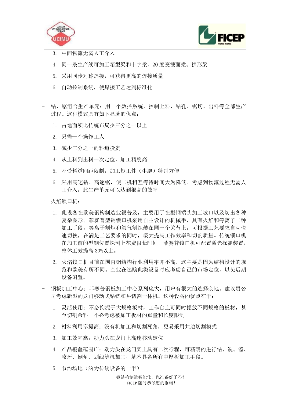 FICEP自动化加工生产线_第2页