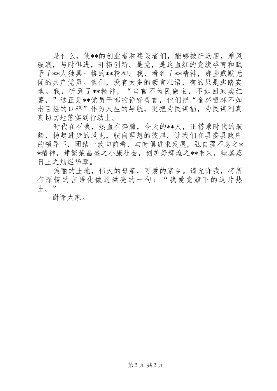 颂改革演讲赛讲稿一_第2页