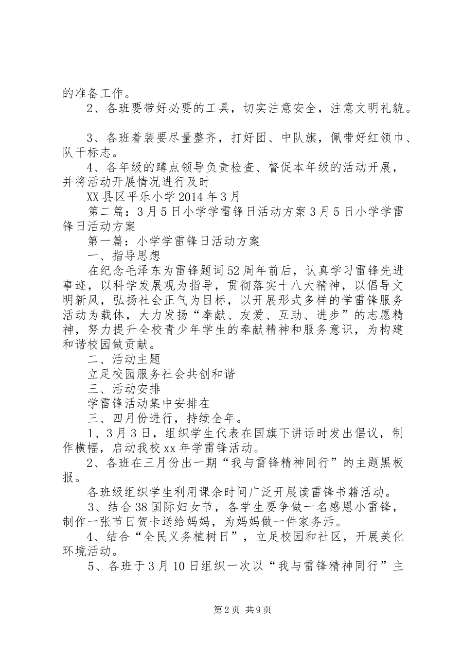小学3月5日学雷锋日活动方案_第2页