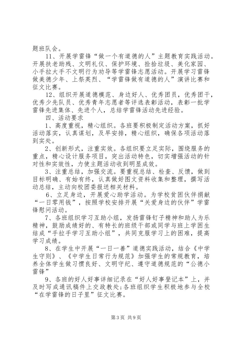 小学3月5日学雷锋日活动方案_第3页