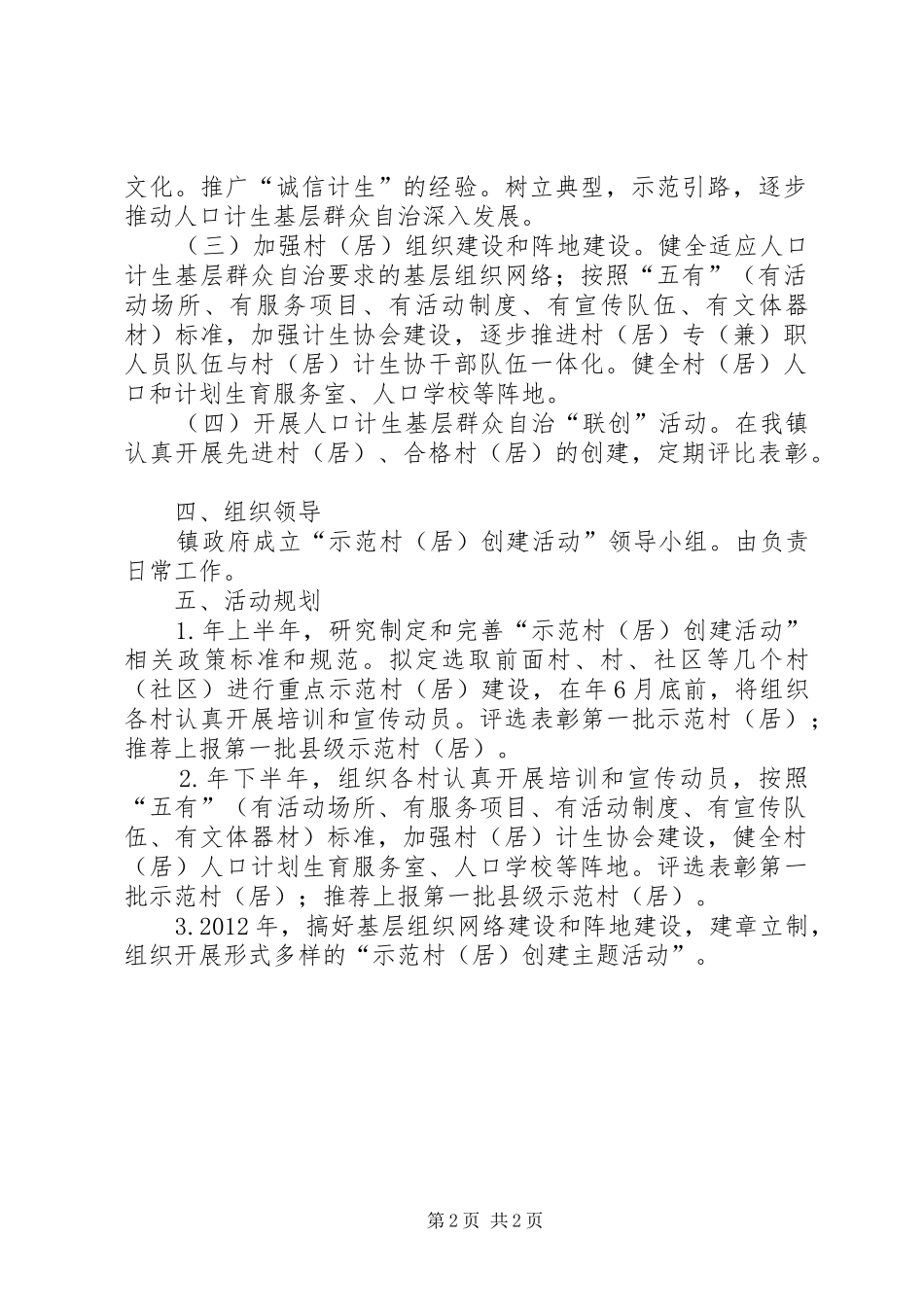 自治村计生基层管理方案_第2页