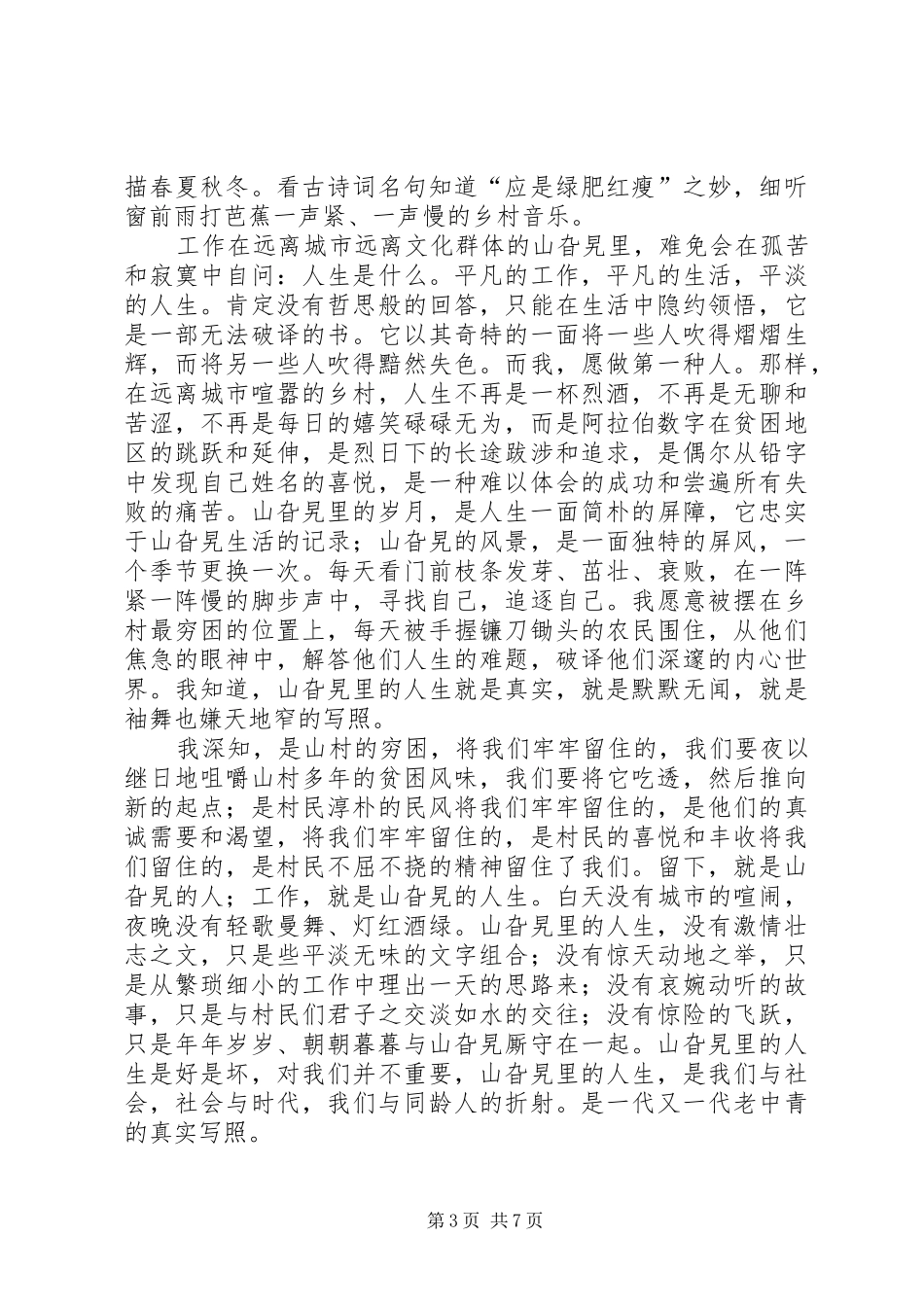 青春信念理想演讲稿范文_第3页