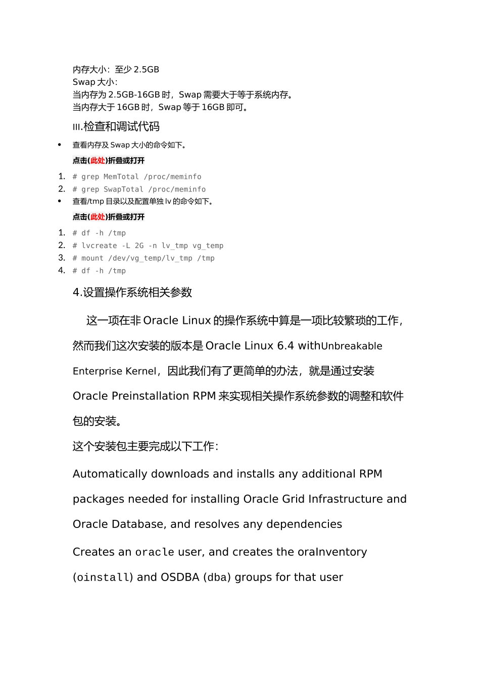 Oracle11gR2“加”RAC“加”ASM“加”OracleLinux64安装详解_第3页