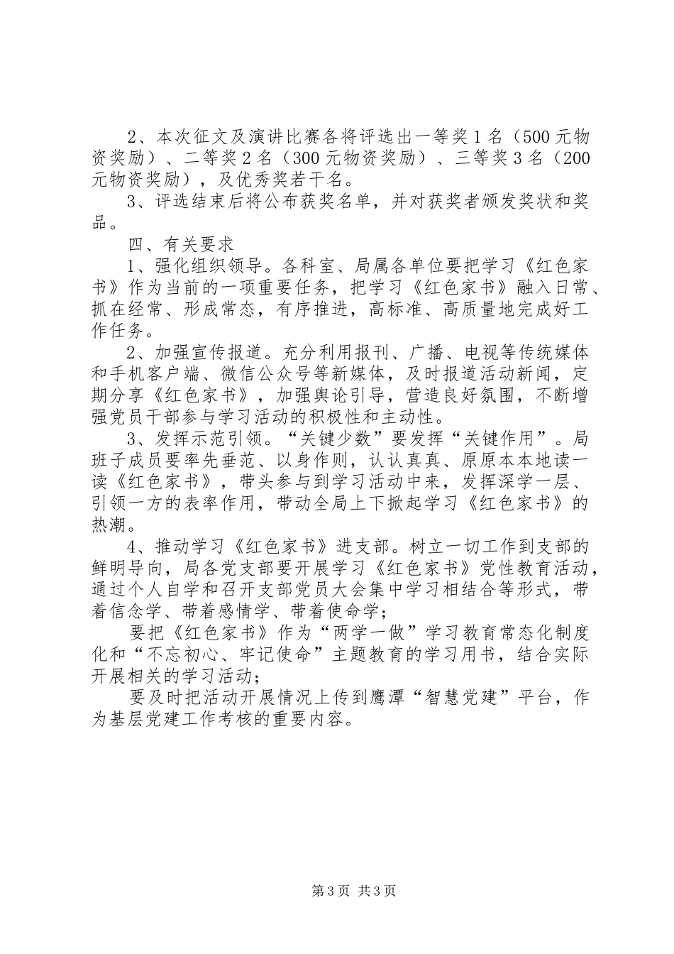 学习《红色家书》系列活动方案_第3页