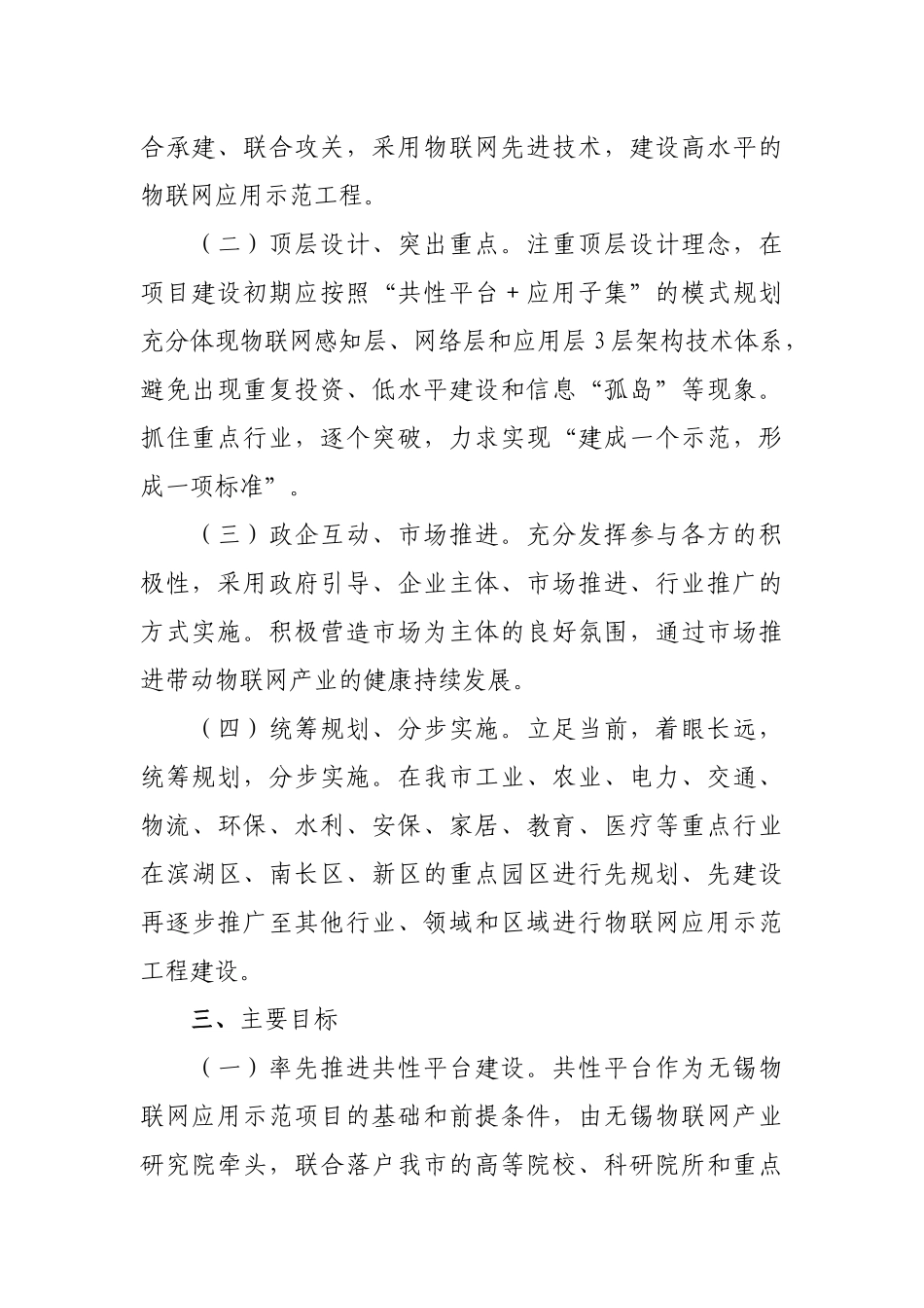 关于更大力度实施无锡物联网应用示范工程建设3年行动计划_第2页