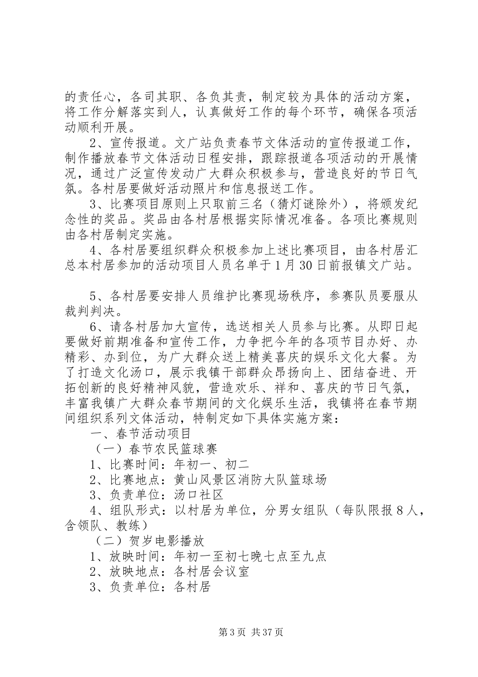 乡镇文体活动方案_第3页