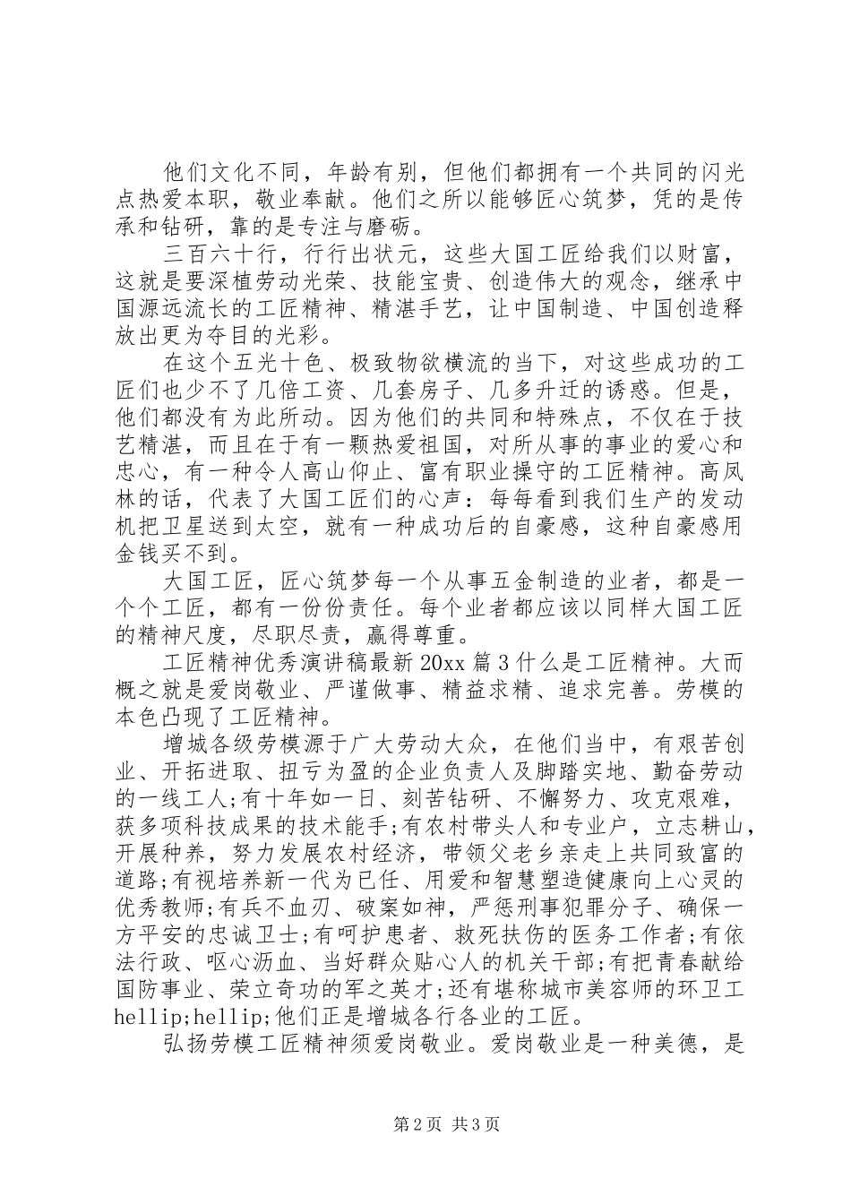 工匠精神优秀演讲稿最新20XX年_第2页