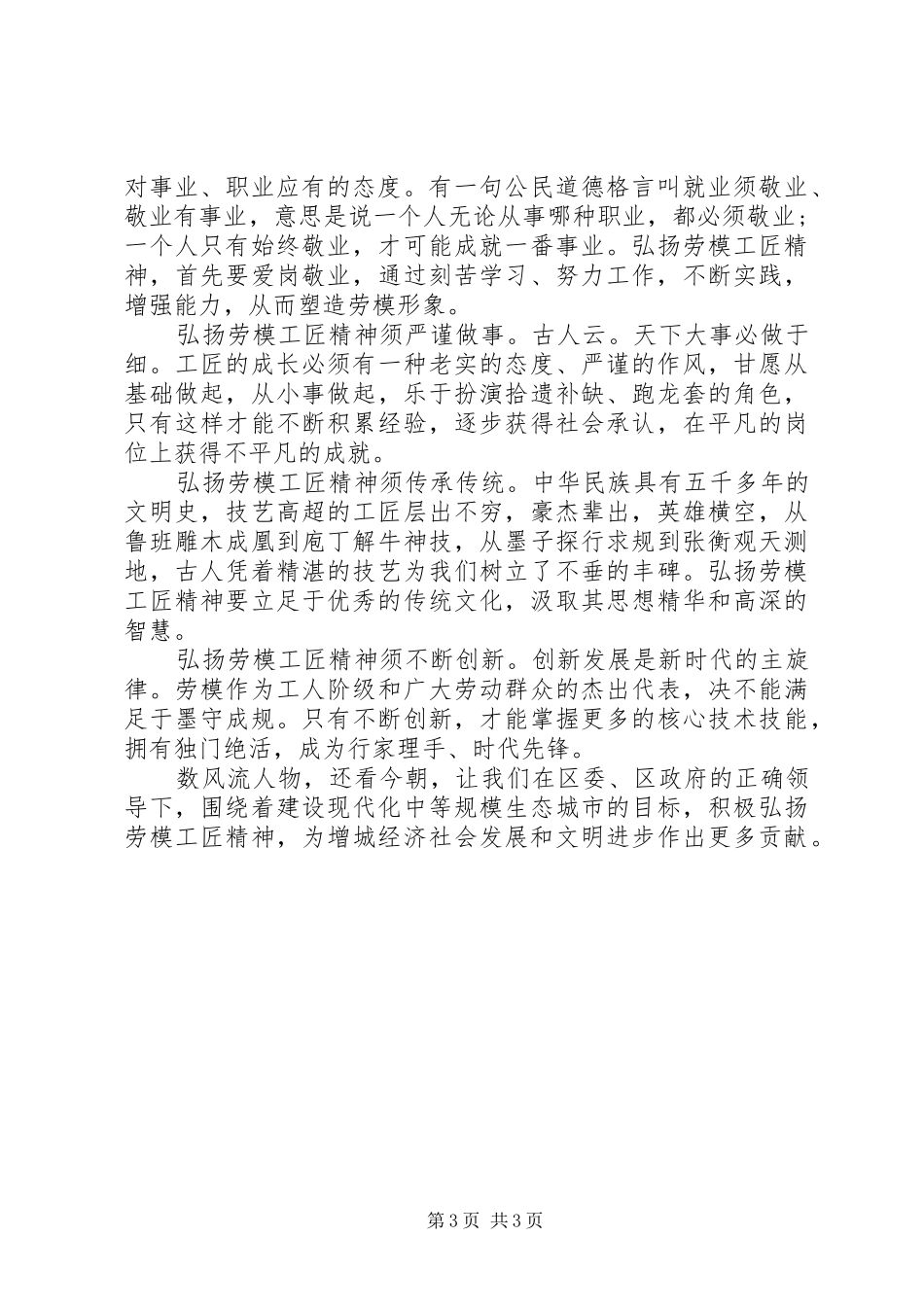 工匠精神优秀演讲稿最新20XX年_第3页