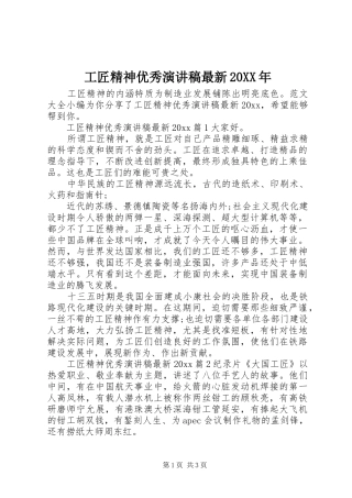 工匠精神优秀演讲稿最新20XX年