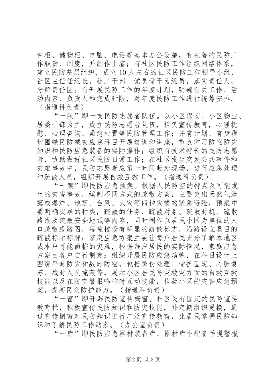 全市民防工作进社区实施方案_第2页