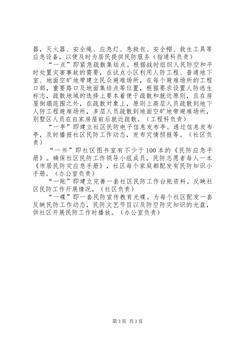 全市民防工作进社区实施方案_第3页