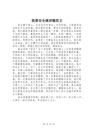 我要安全演讲稿