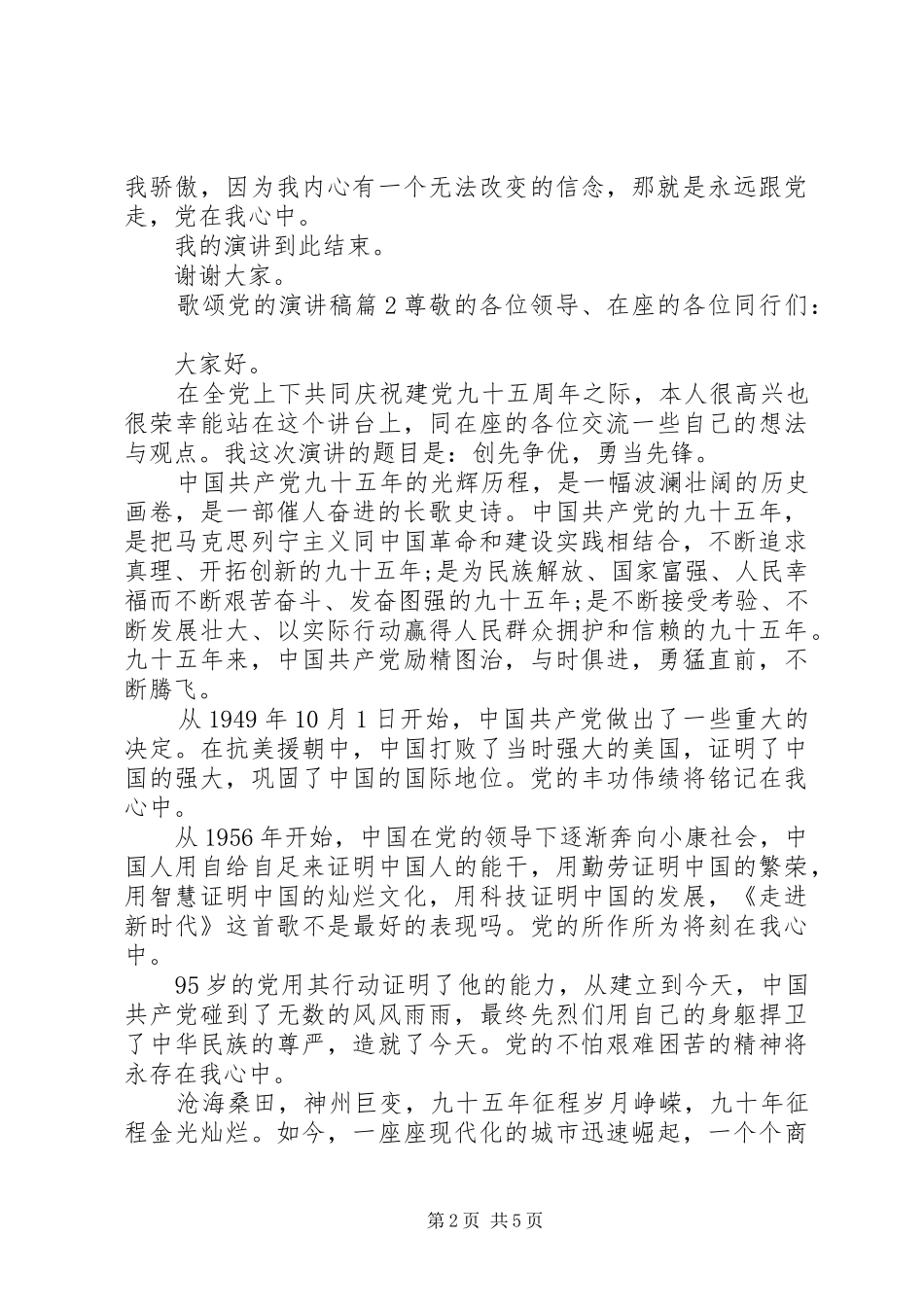 歌颂党的演讲_第2页