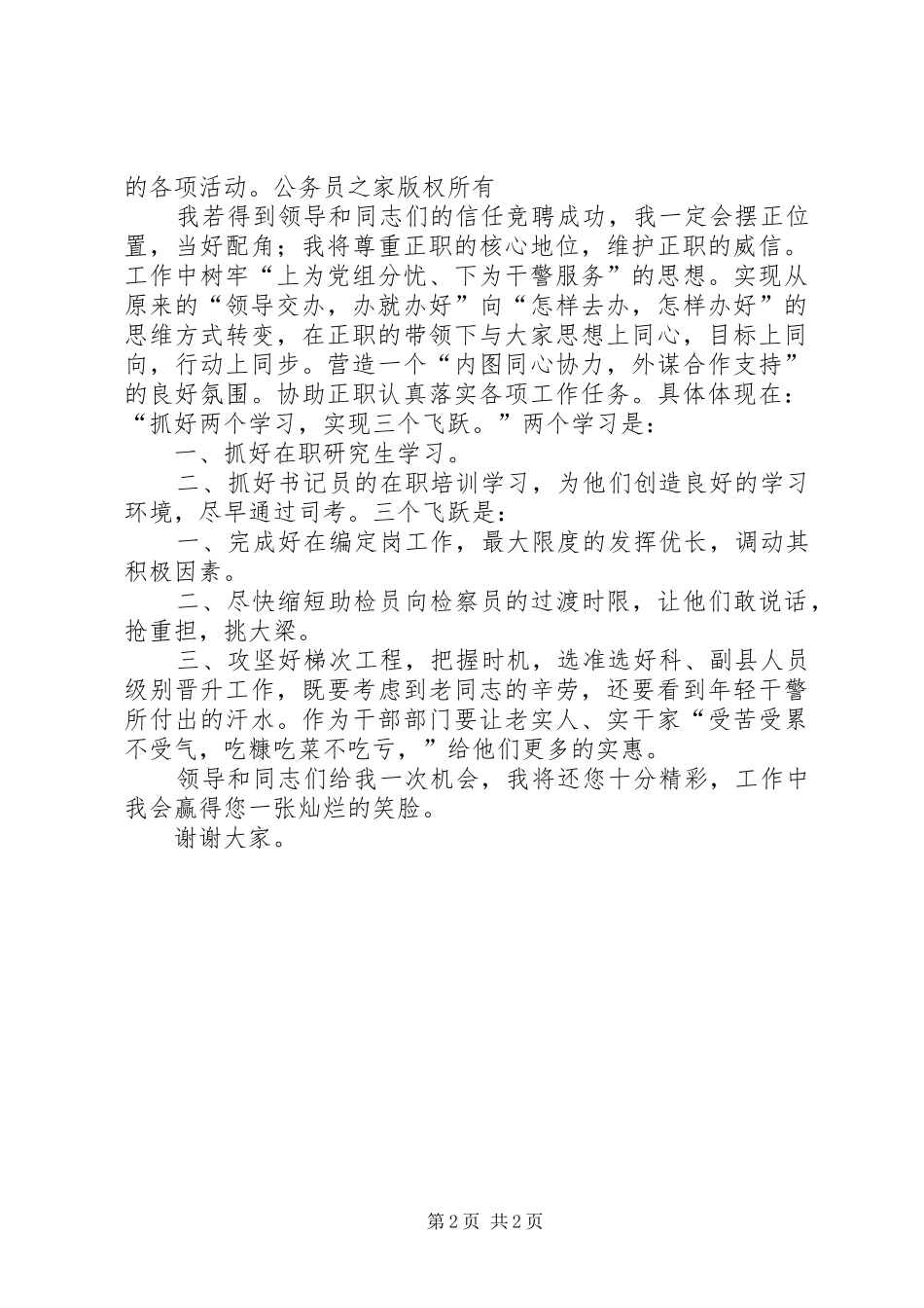 检察院干部科副职竞争上岗演讲_第2页