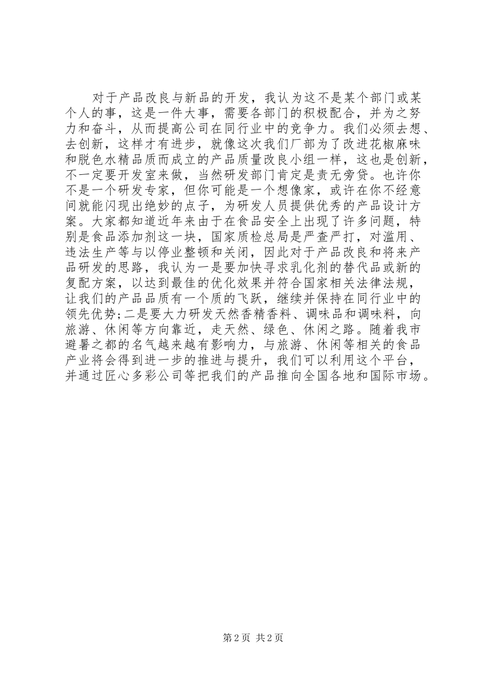 质量管理岗位竞聘演讲稿_第2页