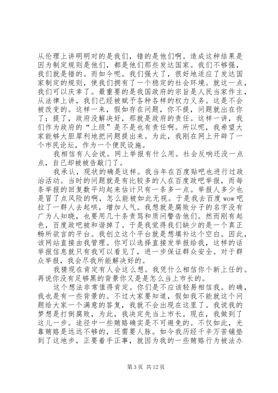 小市长竞选演讲稿范文_第3页