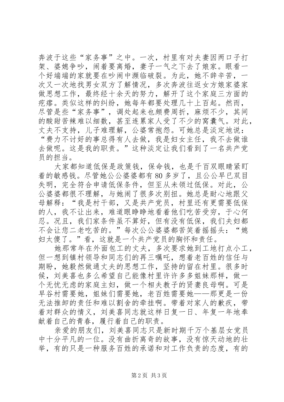 村妇代会主任兼计生专干先进事迹演讲稿 _第2页