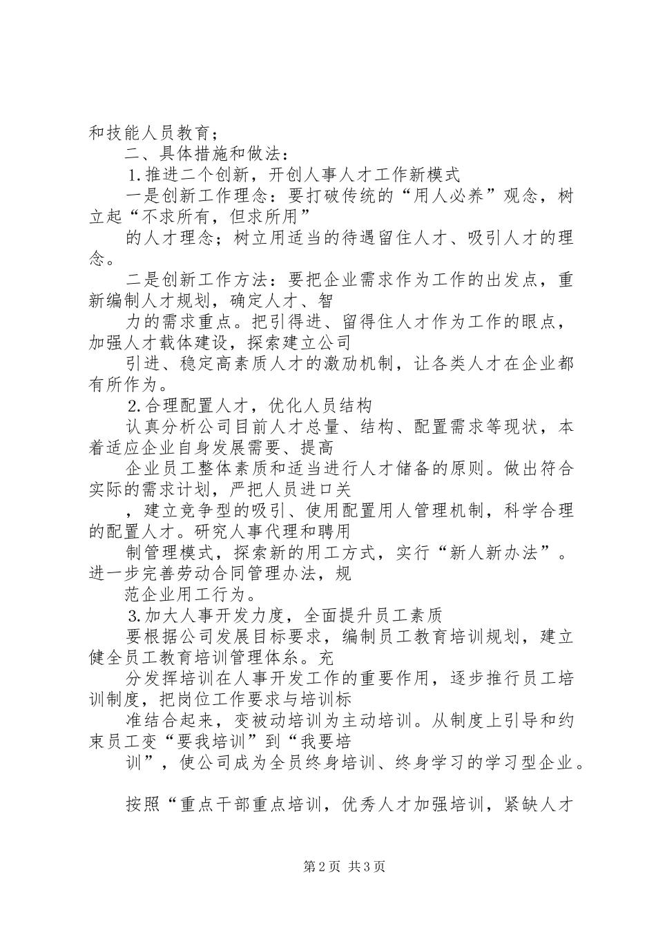 机关竞争上岗演讲稿范文（人事管理）_第2页