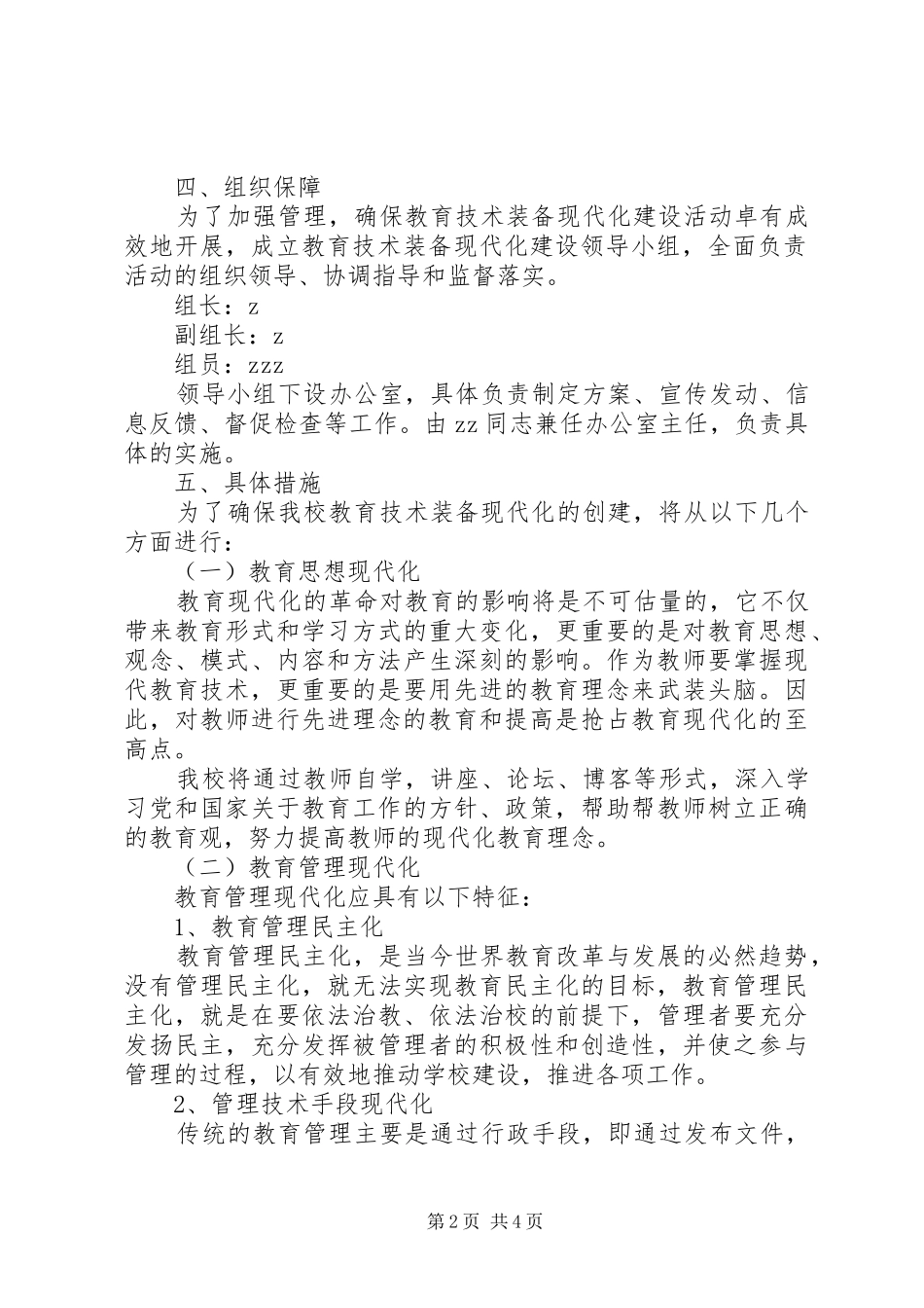 山塔二中教育现代化建设实施方案_第2页