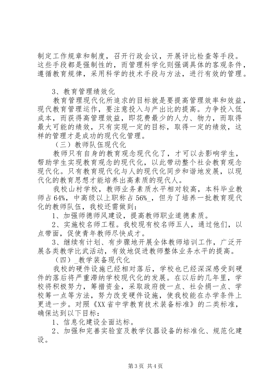 山塔二中教育现代化建设实施方案_第3页