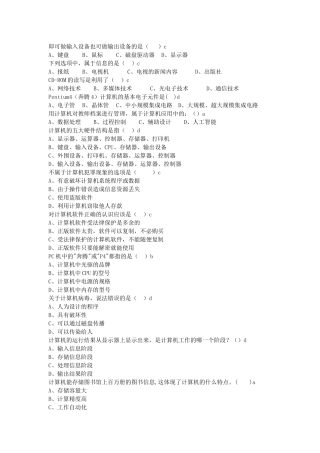 四川省高中信息技术会考上机演练题