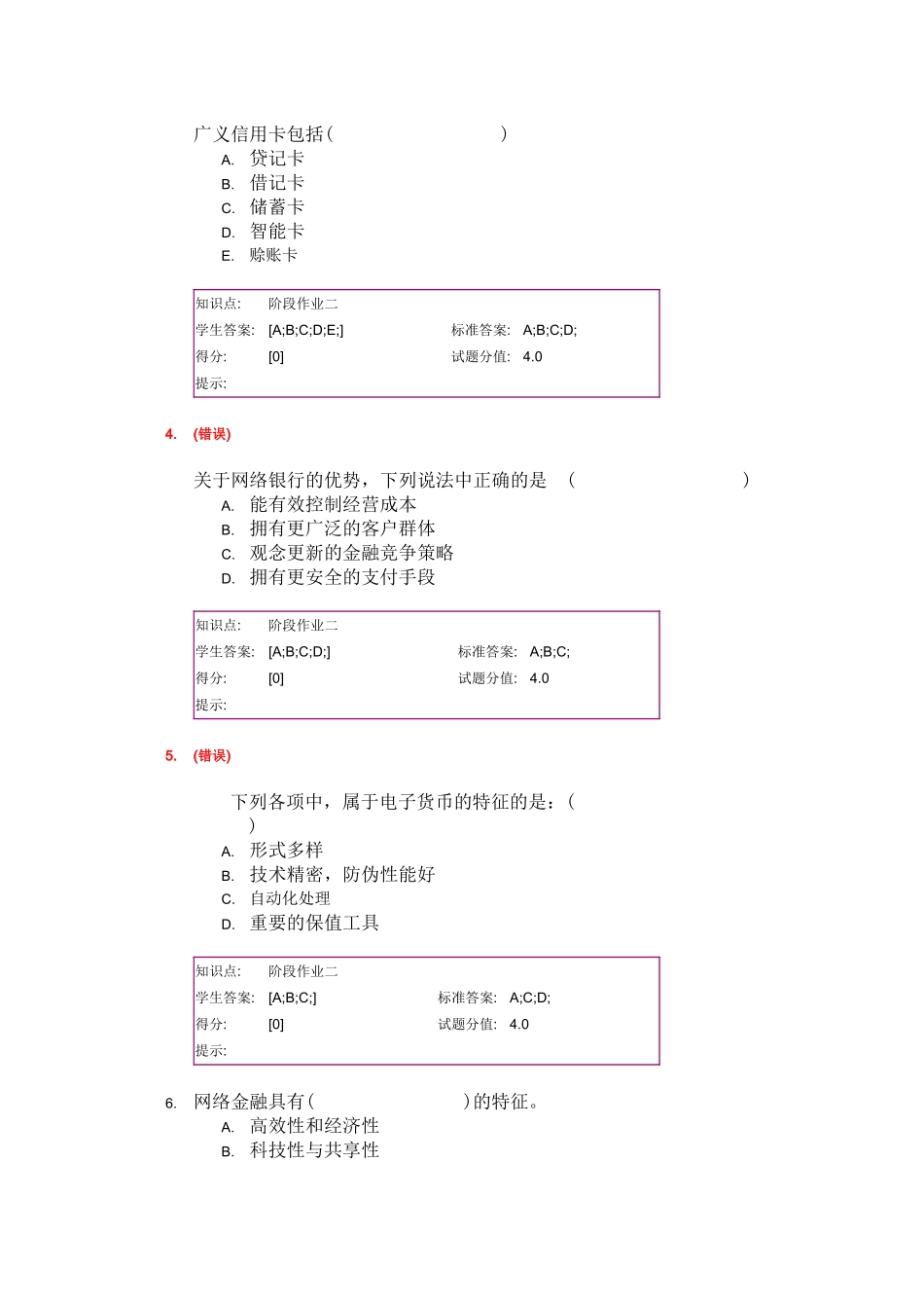 北邮《电子商务与金融》第二次阶段作业(DOC31页)_第3页