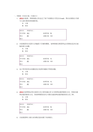 北邮《电子商务与金融》第二次阶段作业(DOC31页)