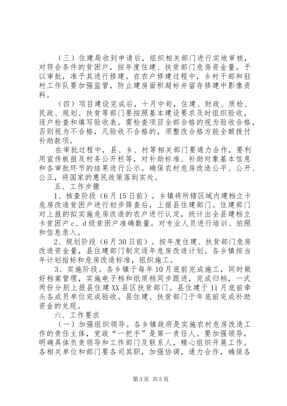全县建档立卡贫困户危房改建工作方案_第3页