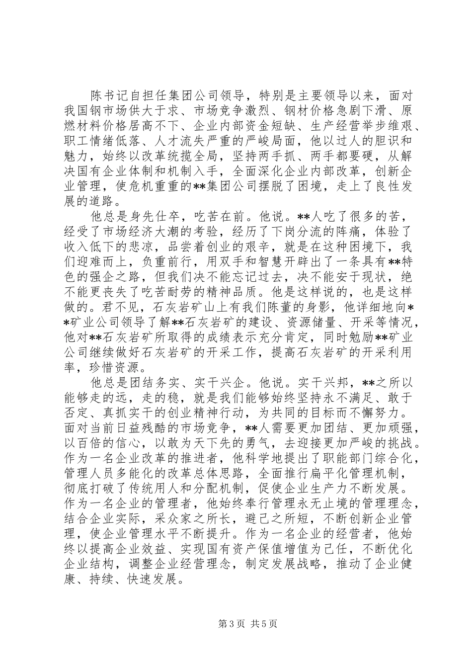 身边的感动演讲稿精选范文_第3页