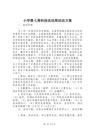 小学第七周科技活动周活动方案