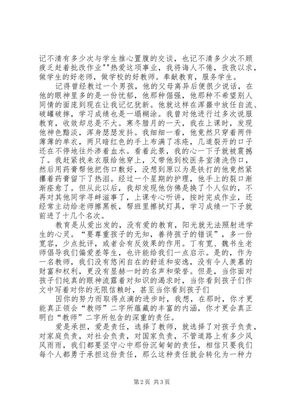 强责任、转作风、提效能演讲稿范文_第2页