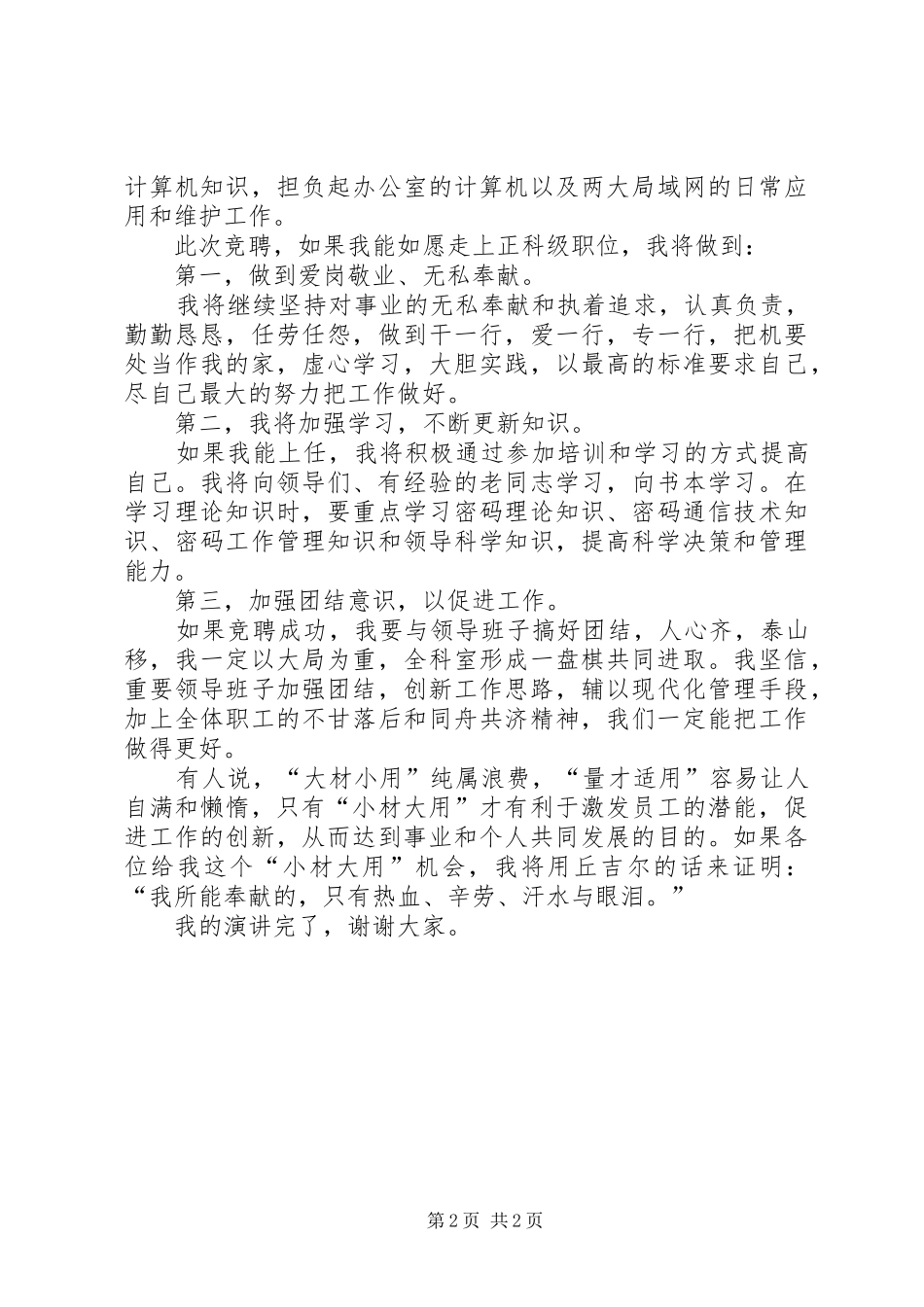 正处级干部岗位竞聘演讲稿_第2页
