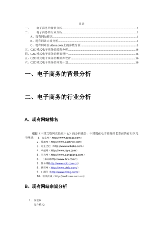 关于电子商务网站的方案策划书