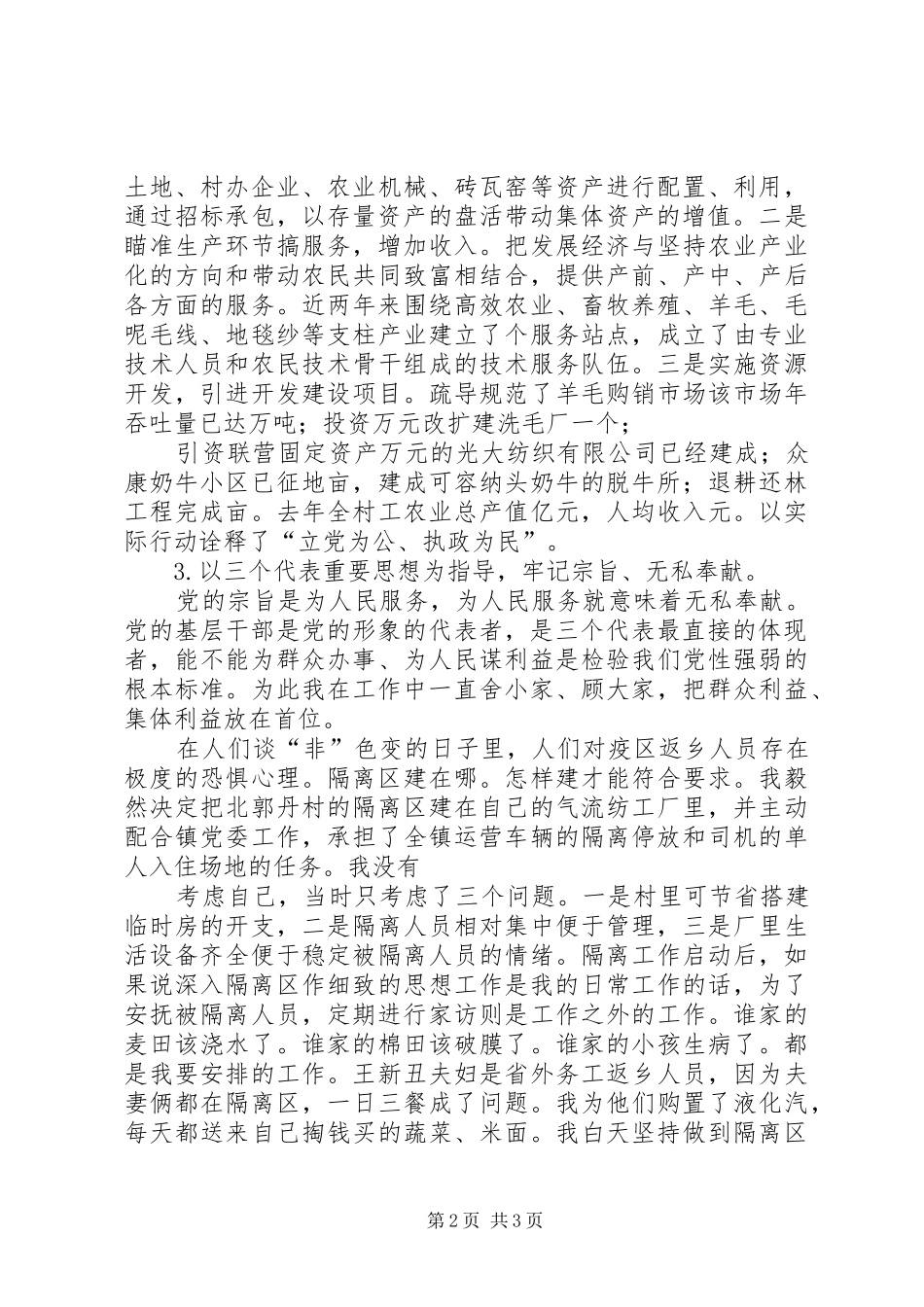 村支部书记就职演讲稿范文_第2页