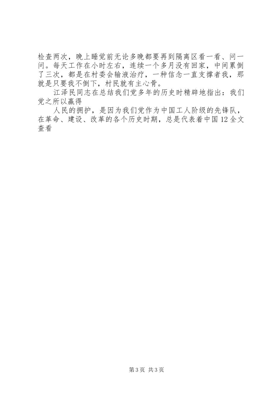 村支部书记就职演讲稿范文_第3页