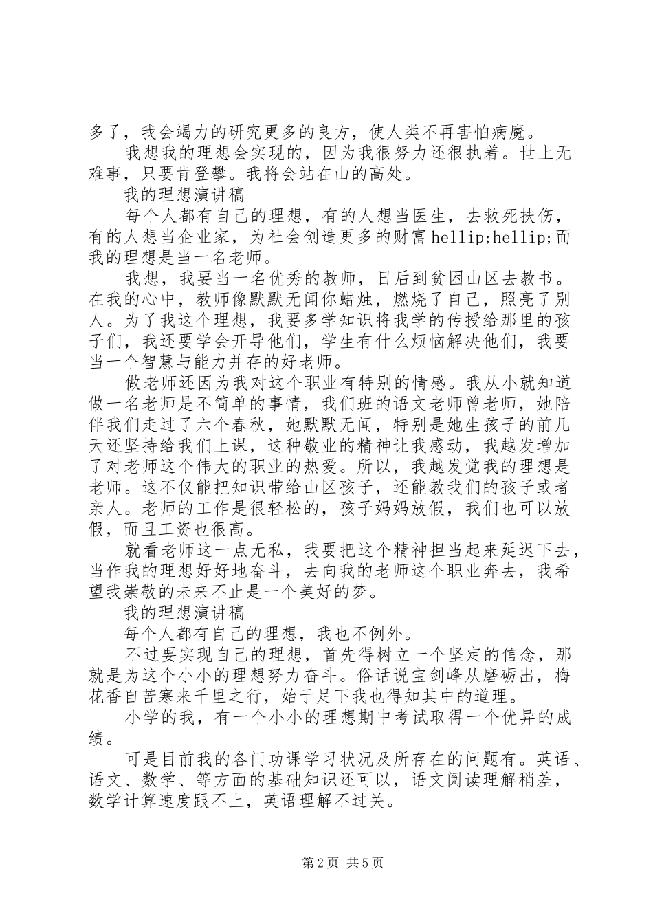 我的理想演讲稿经典范文_第2页