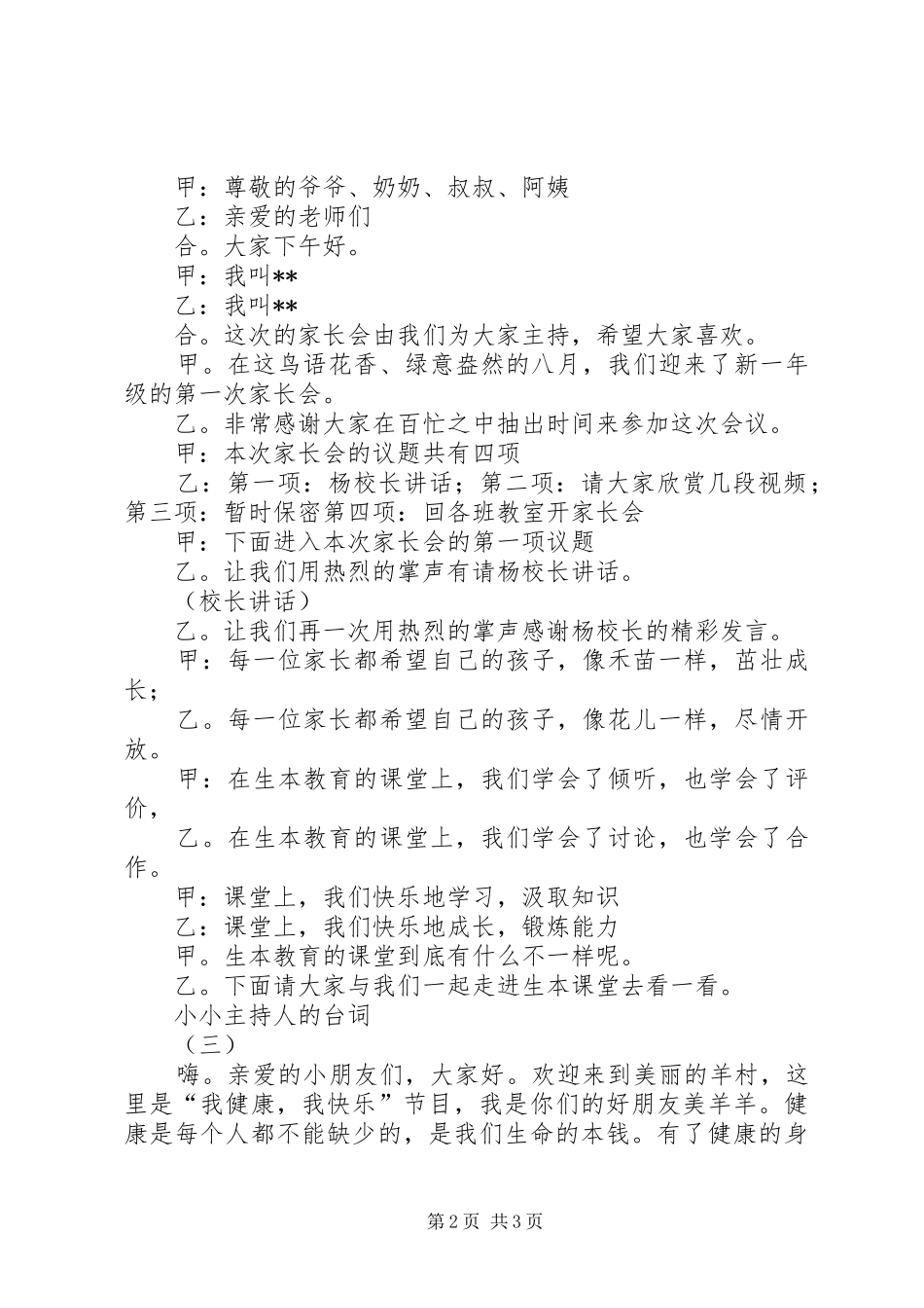 有关小小主持人的演讲稿范文_第2页