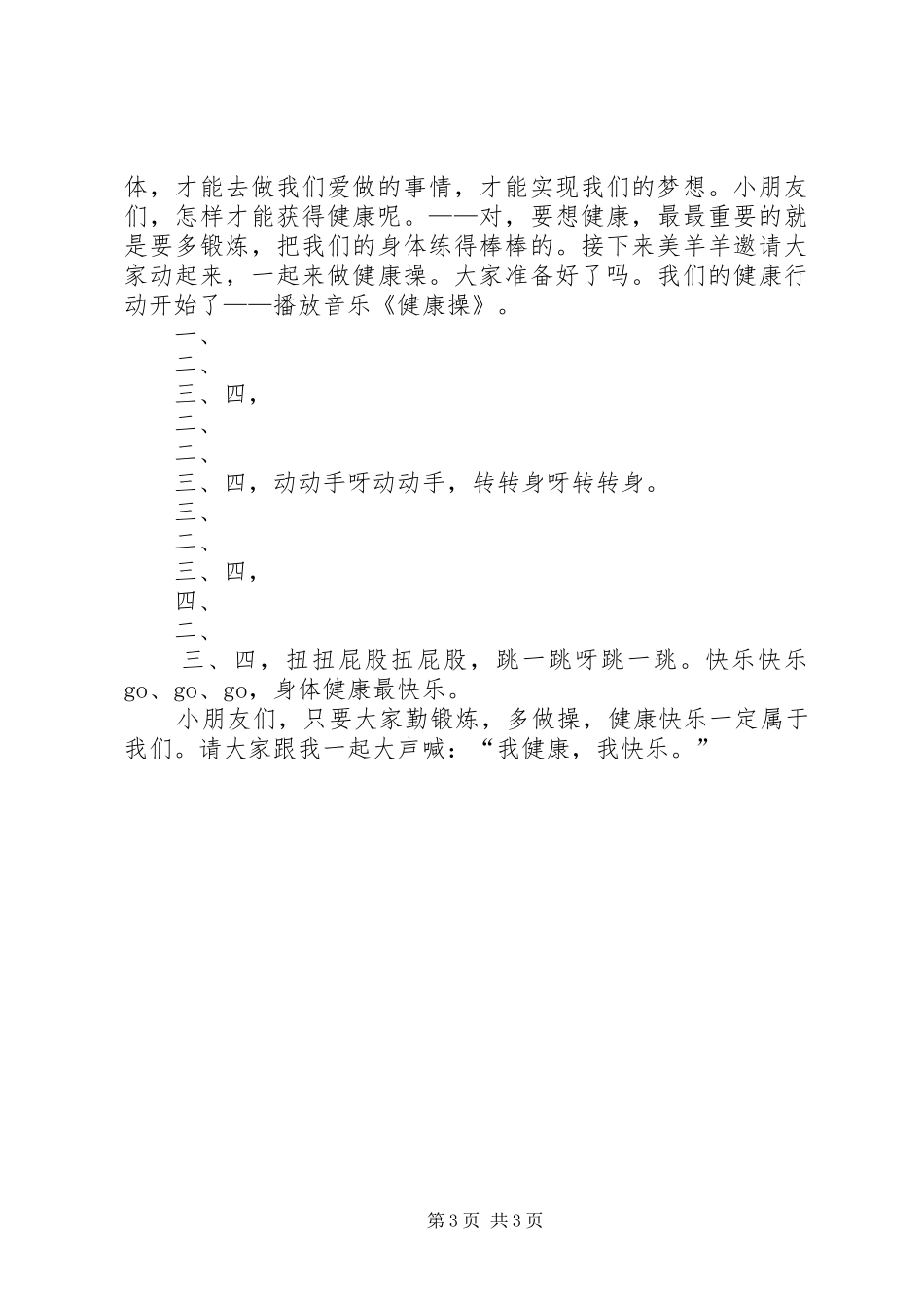 有关小小主持人的演讲稿范文_第3页