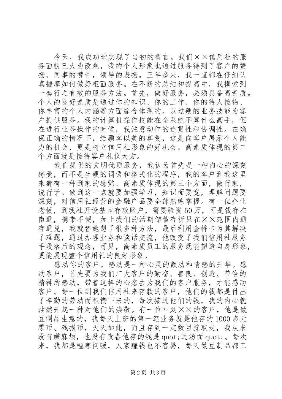 信用社爱岗敬业演讲稿_第2页