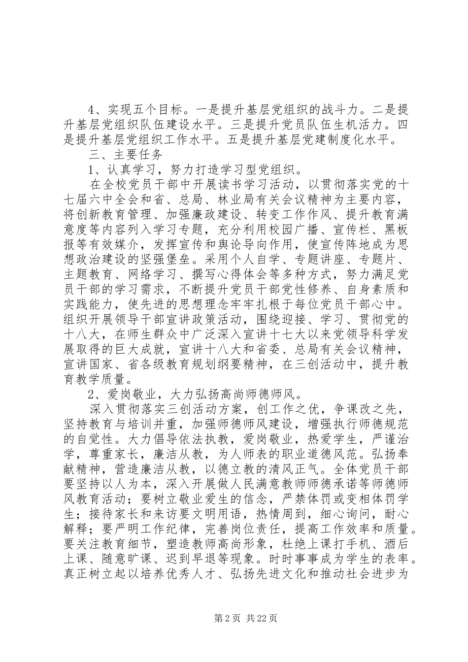 小学基层组织建设年活动实施方案_第2页